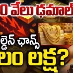 కుప్పకూలుతున్న బంగారం–వెండి ధరలు: 2026లో భారీ పతనం..?