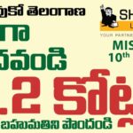 తెలంగాణలో ‘మిషన్ 10వ తరగతి’: 2.2 కోట్ల మంది విద్యార్థులకు లబ్ధి.. శ్రీరామ్ లైఫ్ ఇన్సూరెన్స్ ప్రత్యేక స్కాలర్‌షిప్ పథకం