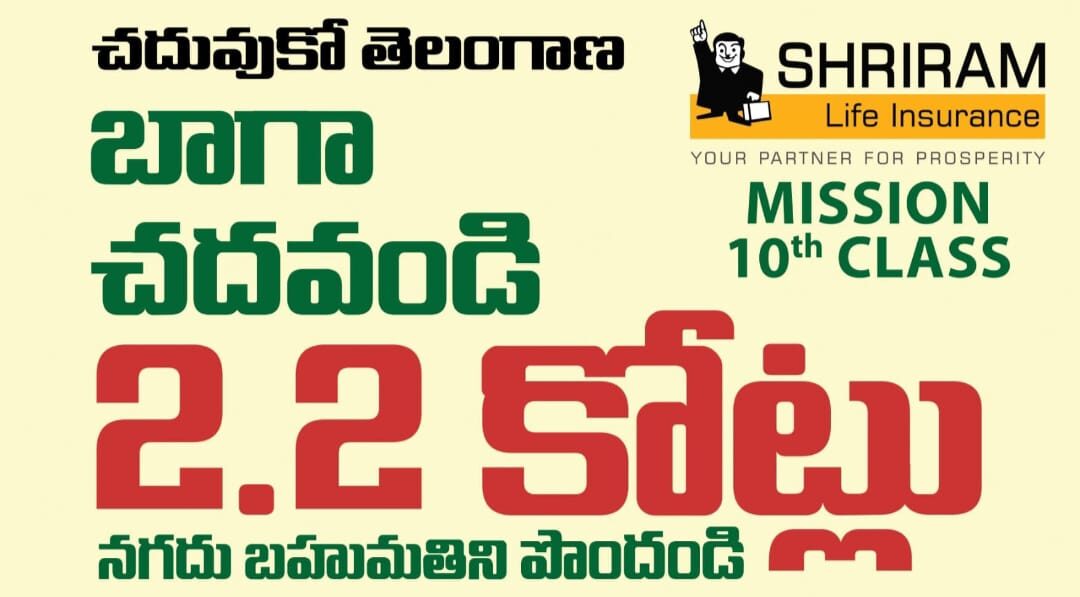 తెలంగాణ ప్రభుత్వ పాఠశాల విద్యార్థుల కోసం మిషన్ 10వ తరగతి స్కాలర్‌షిప్ పథకం ప్రకటన